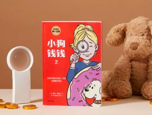 《小狗钱钱》买股票的3个正确方法-第1张图片