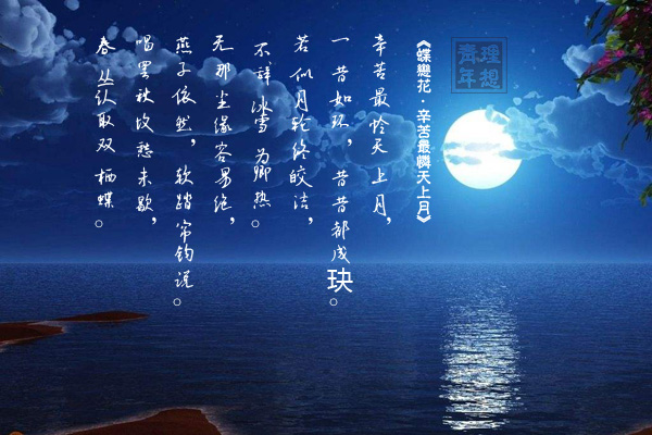 纳兰容若最有名的十首诗：浣溪沙人生若只如初见-第3张图片