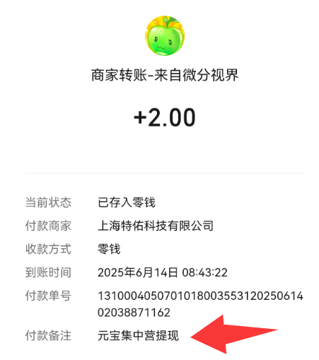 元宝集中营赚钱小游戏是真的吗？实测赚2元需要多久-第2张图片