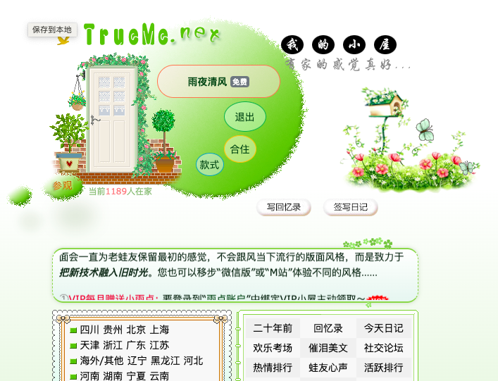 推荐一个治愈类网站：雨后池塘-第1张图片