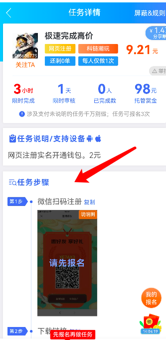 分享3款我在做的正规做任务赚佣金的平台（日赚10-30元）-第3张图片
