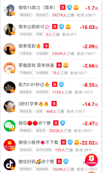 分享3款我在做的正规做任务赚佣金的平台（日赚10-30元）-第4张图片