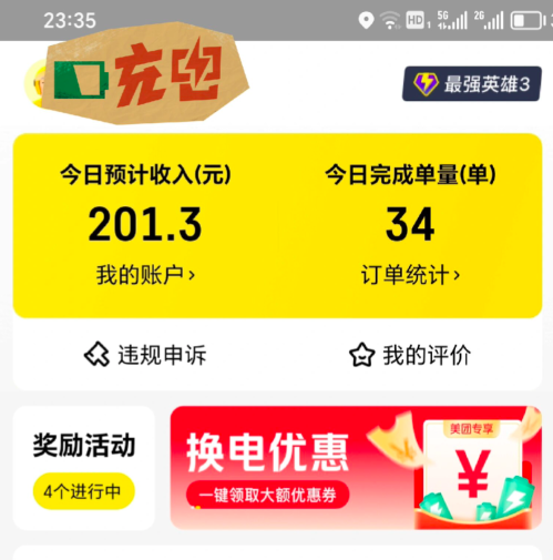 众包哪个平台好一点？新手推荐美团众包-第1张图片