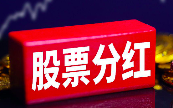 股票分红有什么意义？类似于养鸡下蛋-第1张图片