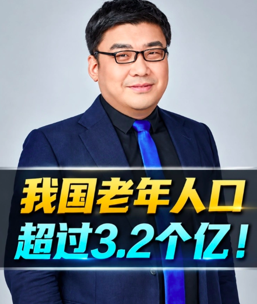 中国60岁以上老人已有3亿，老龄化时代受益的股票有哪些-第1张图片