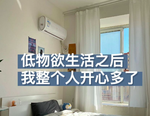 攒股收息：很多人都在过低物欲生活
